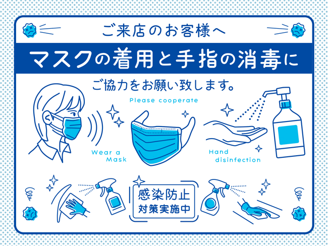 来店するお客様への対応