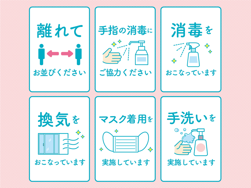 Koaの感染症対策