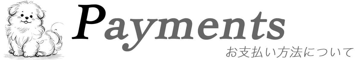 支払い方法について
