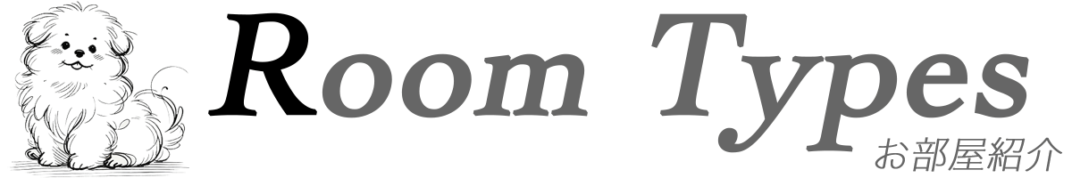 お部屋のご紹介