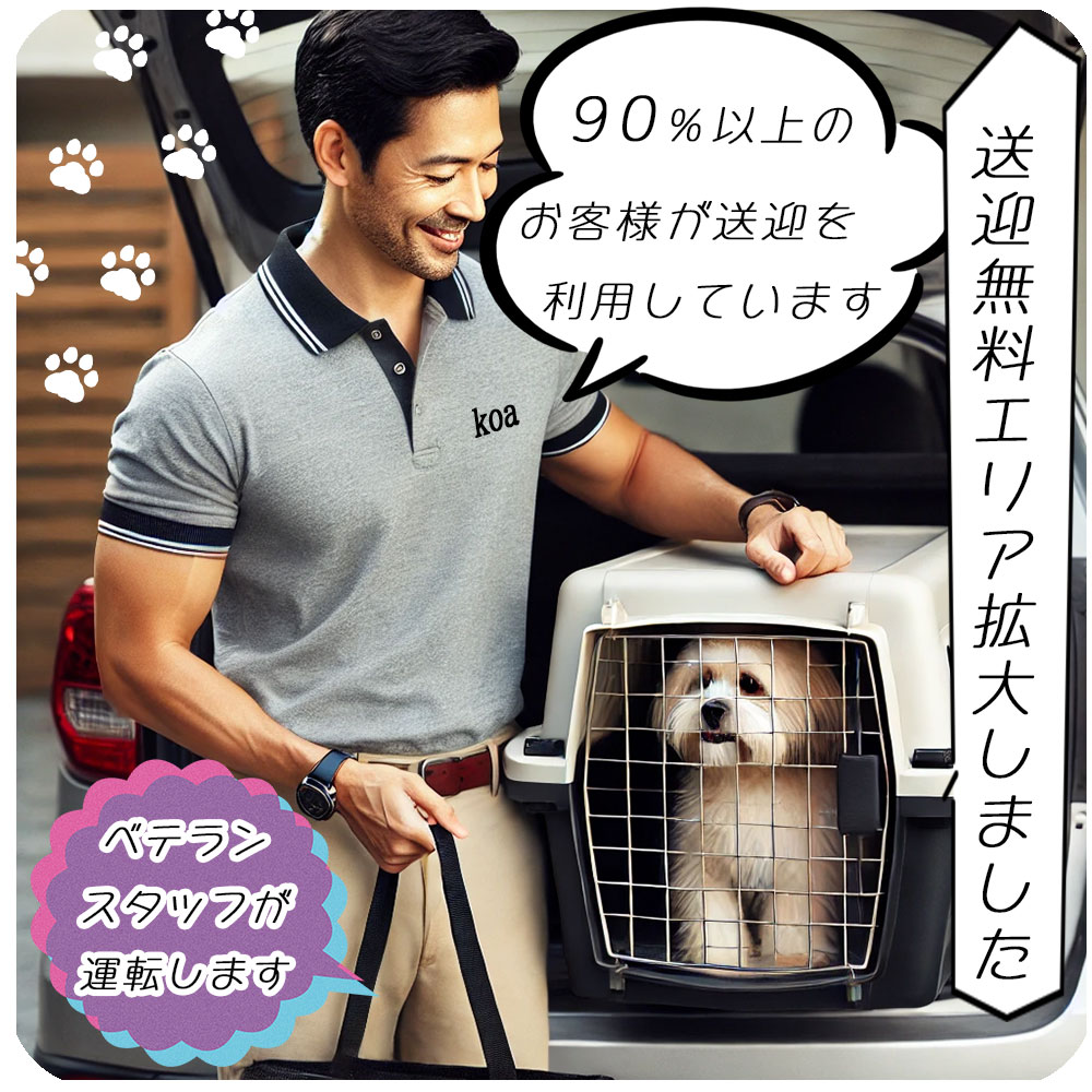 送迎無料エリア拡大中です